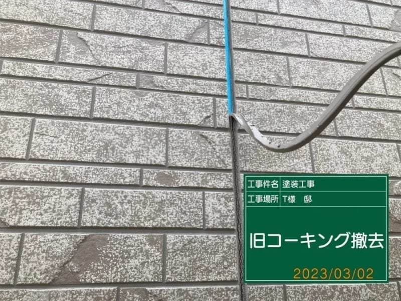 小平市ペイントプラスの小平市T様 施工例:旧コーキング撤去