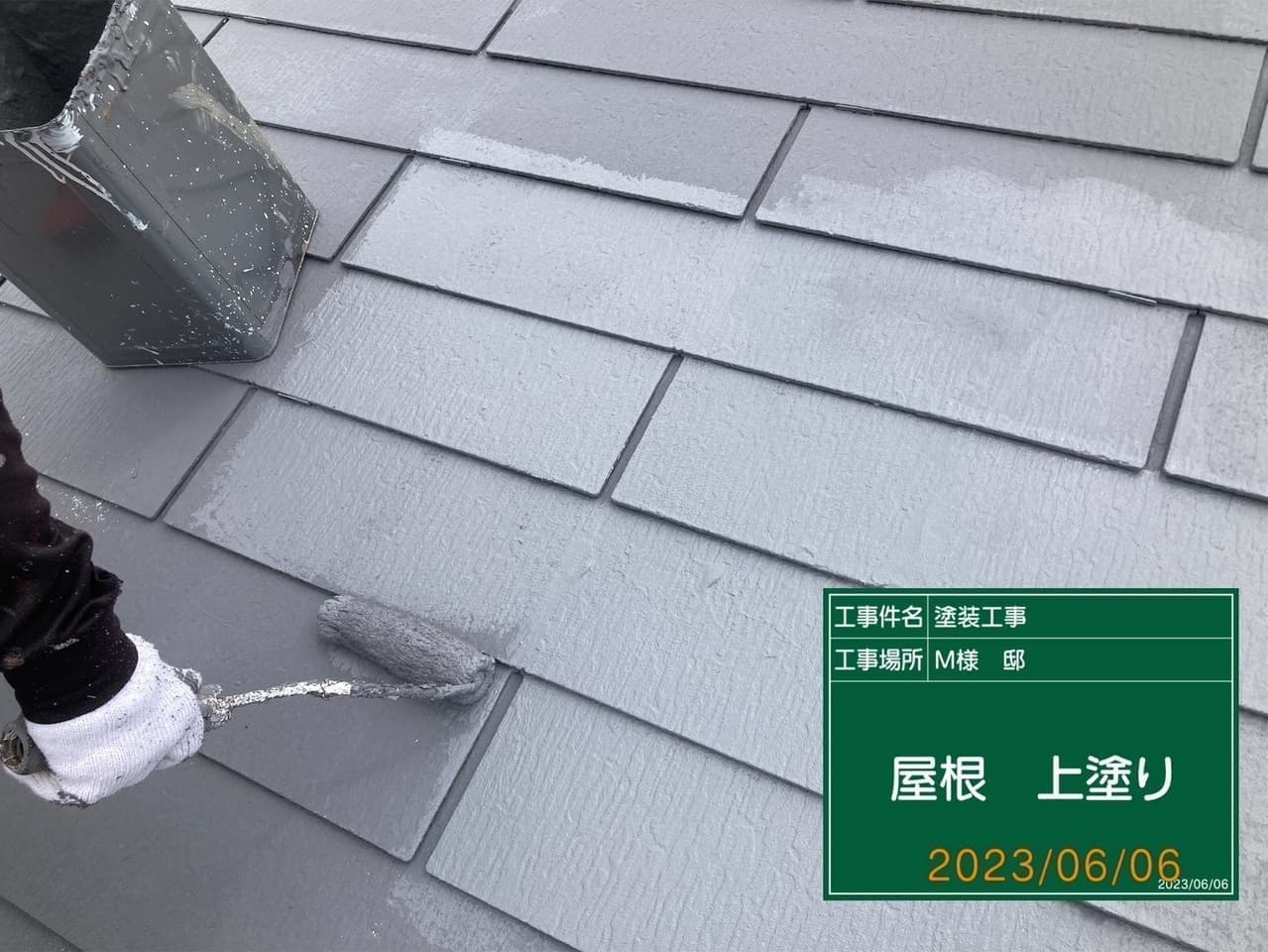 小平市ペイントプラス施工事例:小平市S様 上塗り中の屋根