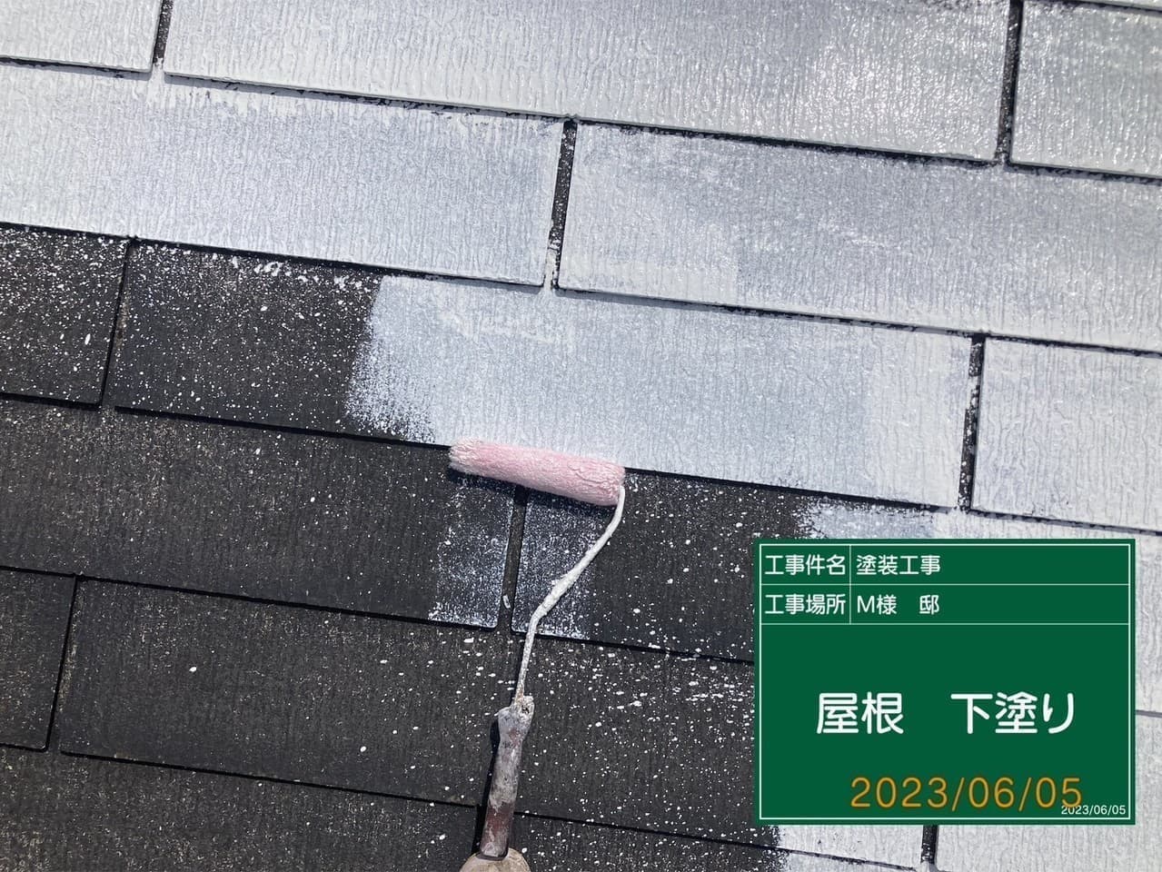 小平市ペイントプラス施工事例:小平市S様 下塗り中の屋根
