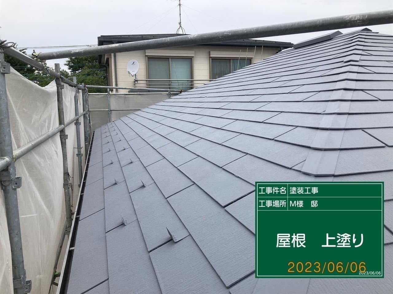 小平市ペイントプラス施工事例:小平市S様 上塗りした屋根