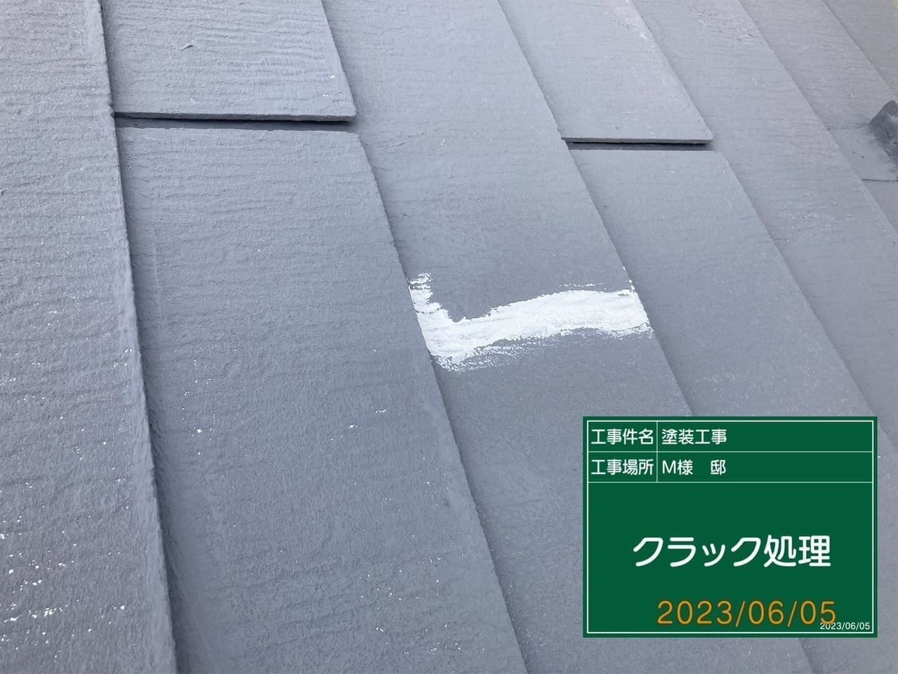小平市ペイントプラス施工事例:小平市S様 中塗り中の屋根