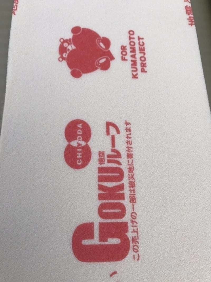 小平市ペイントプラスの国分寺 T様 施工例:屋根防水ルーフィングGOKUルーフ