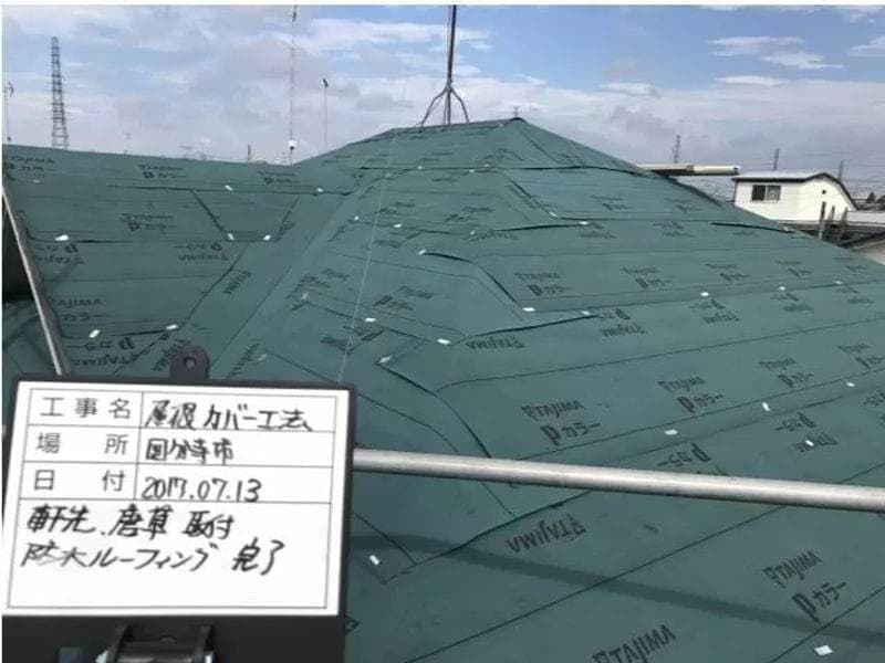 小平市ペイントプラスの国分寺 T様 施工例:屋根防水ルーフィング