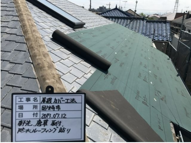 小平市ペイントプラスの国分寺 T様 施工例:屋根防水ルーフィング