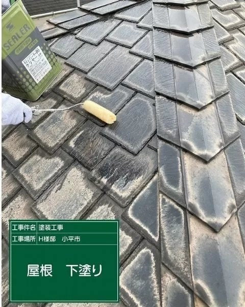小平市ペイントプラスの小平市 H様 外壁塗装 施工例:屋根下塗り