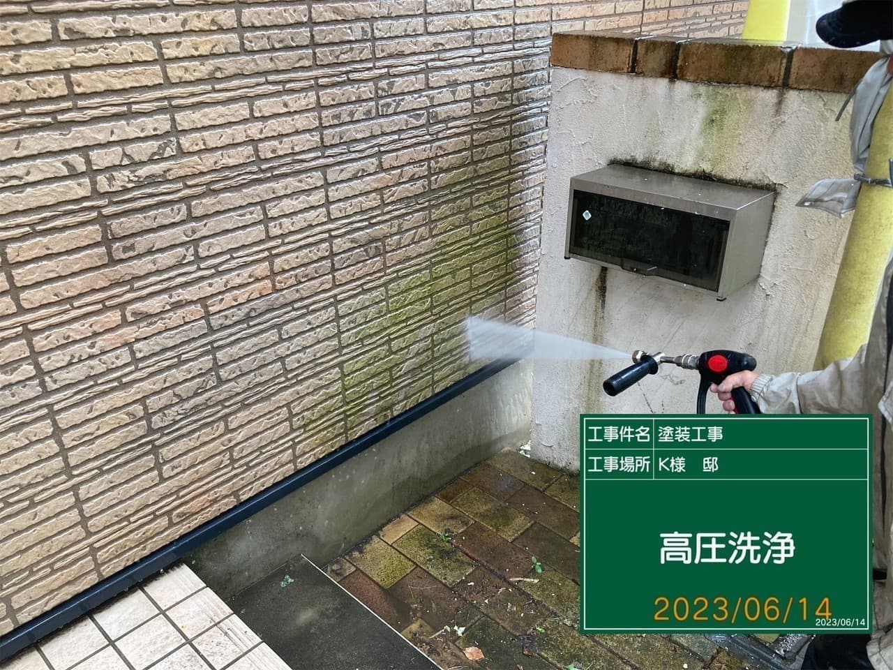 小平市ペイントプラス施工事例:小平市K様 高圧洗浄外壁