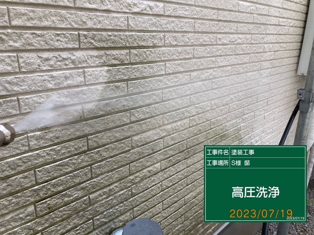 小平市ペイントプラス施工事例:小平市S様 高圧洗浄外壁