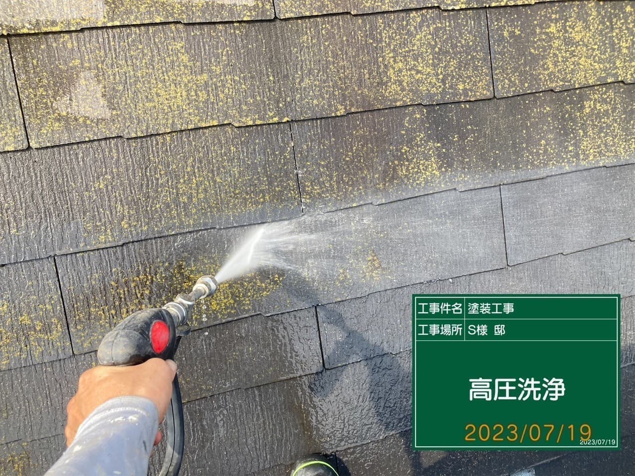 小平市ペイントプラス施工事例:小平市S様 高圧洗浄屋根