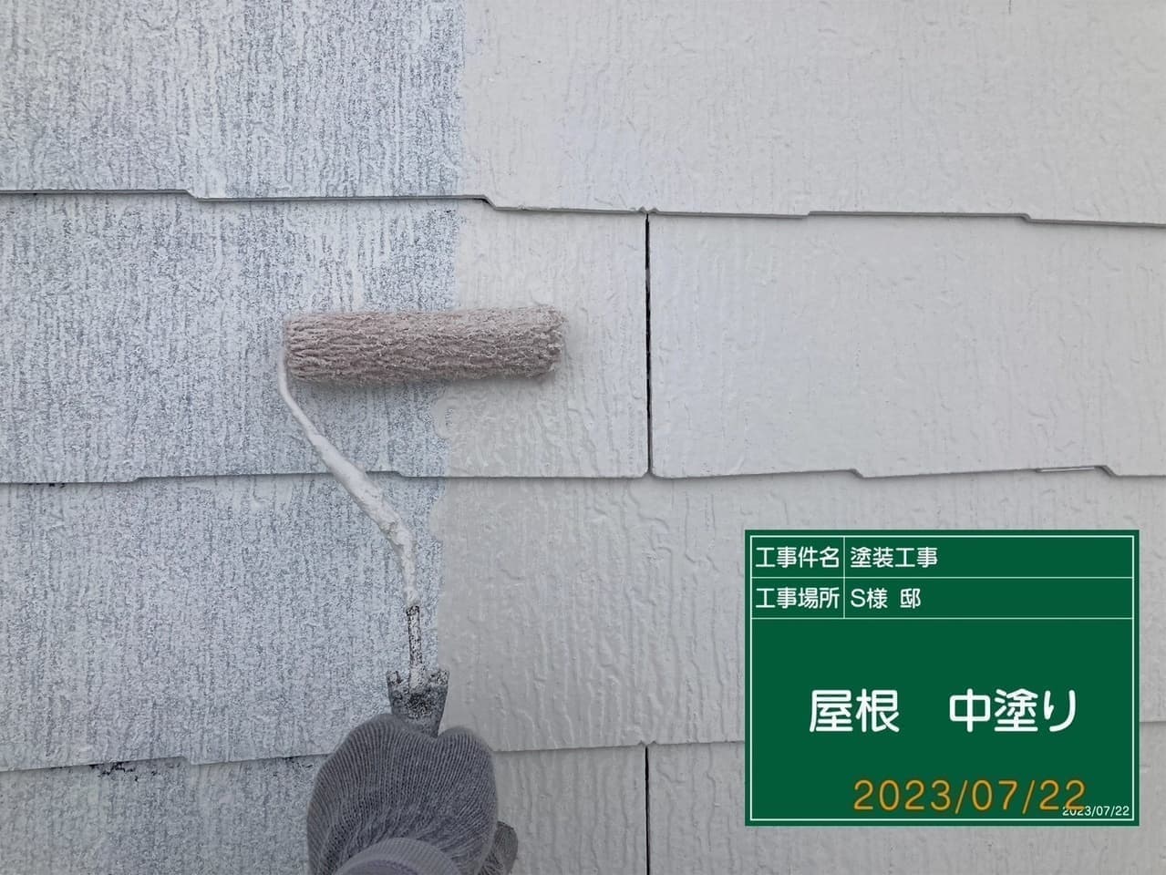 小平市ペイントプラス施工事例:小平市S様 中塗り中の屋根