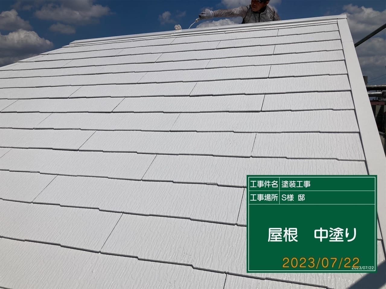 小平市ペイントプラス施工事例:小平市S様 中塗り中の屋根