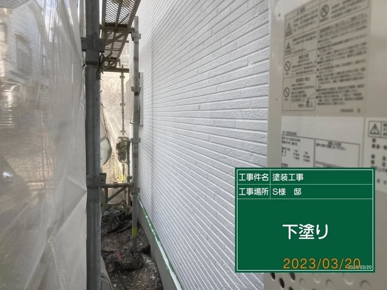 小平市ペイントプラス施工事例:小平市S様 外壁中塗り