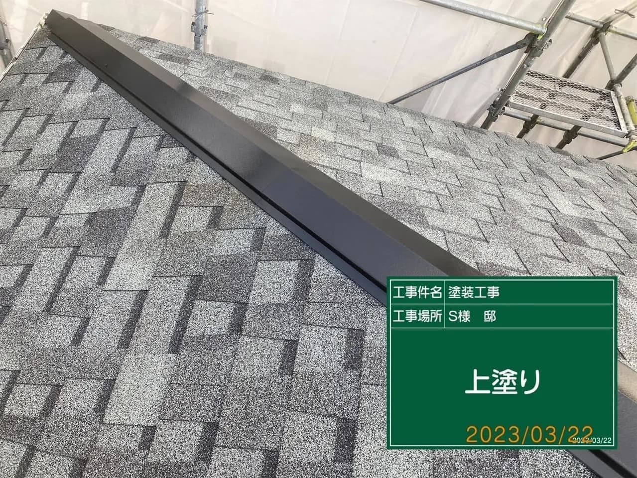 小平市ペイントプラス施工事例:小平市S様 下塗り中の屋根