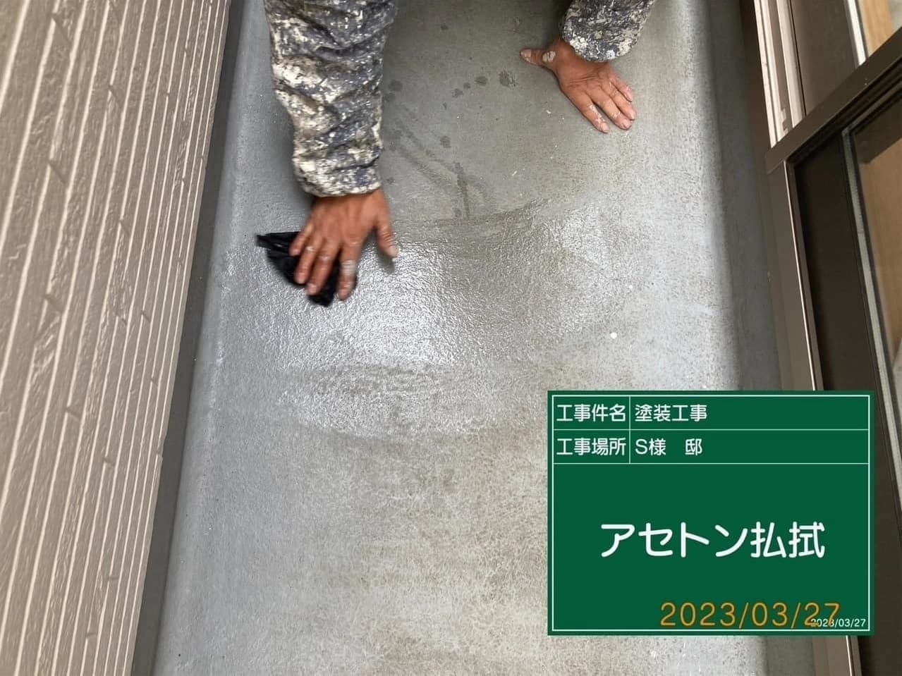 小平市ペイントプラス施工事例:小平市S様 外壁の養生