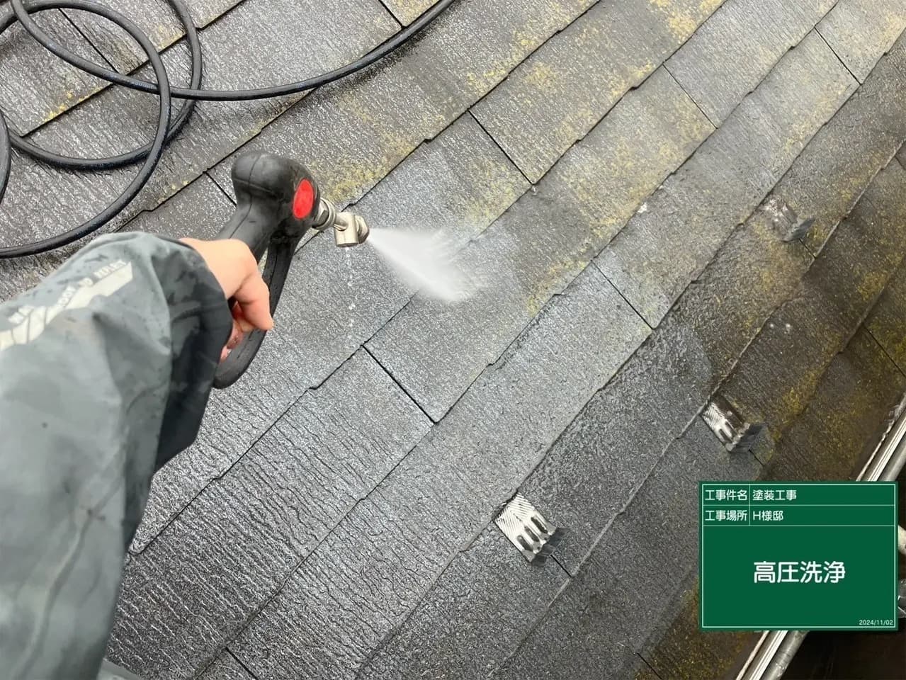 屋根塗装外壁塗装 屋根の高圧洗浄