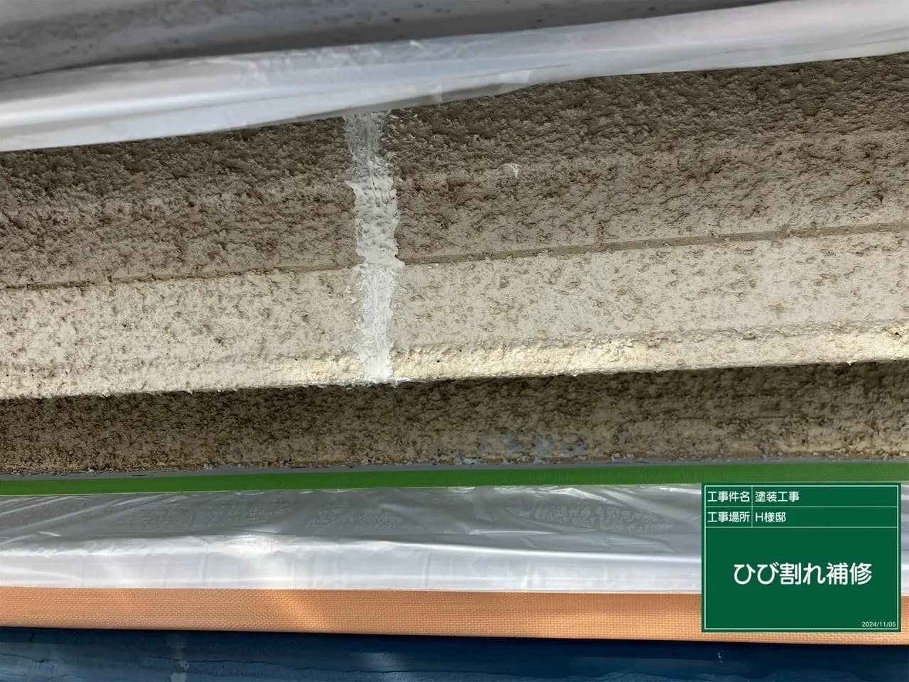 外壁塗装 補修