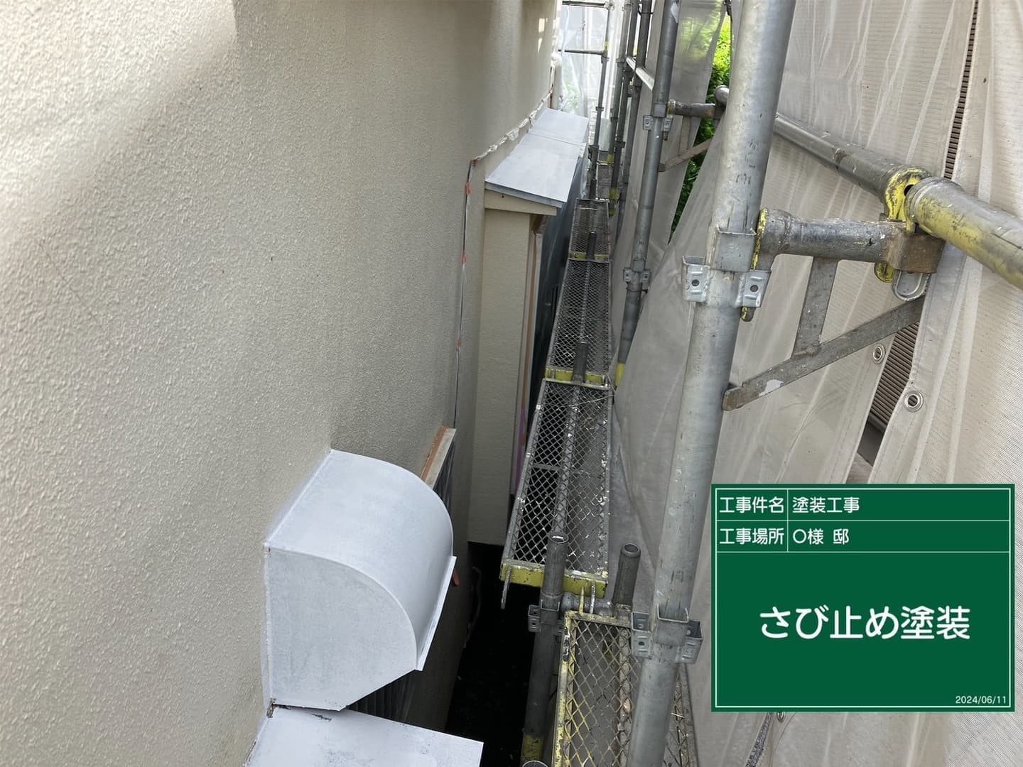 外壁塗装 さび止め塗装