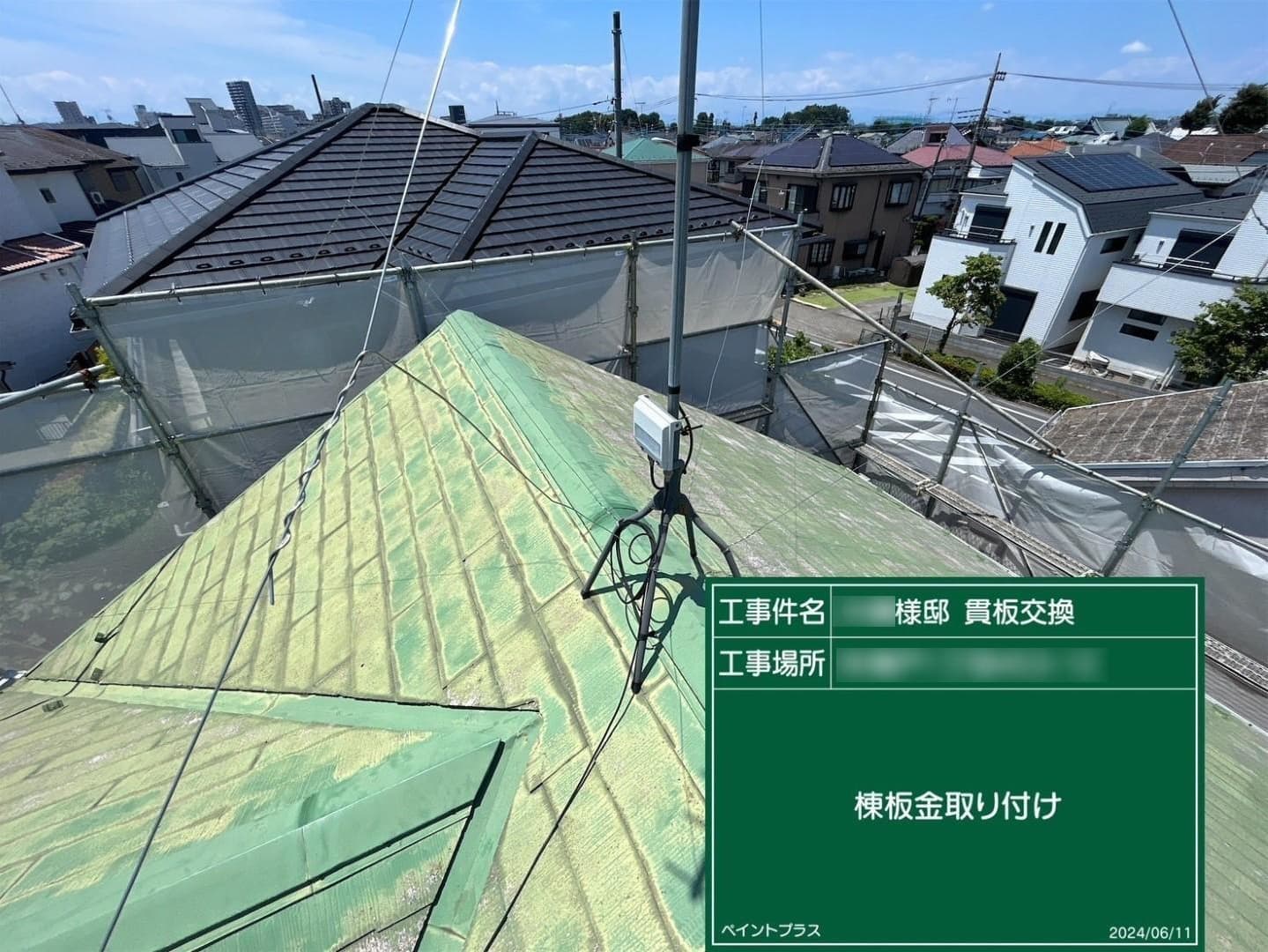 屋根棟下地交換 棟板金取付