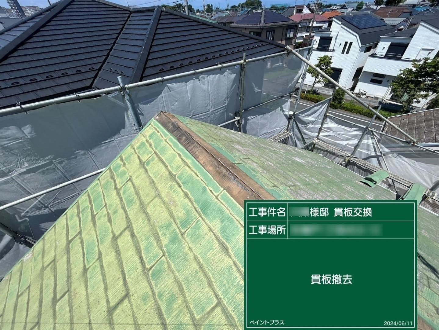 屋根棟下地交換 既存貫板撤去
