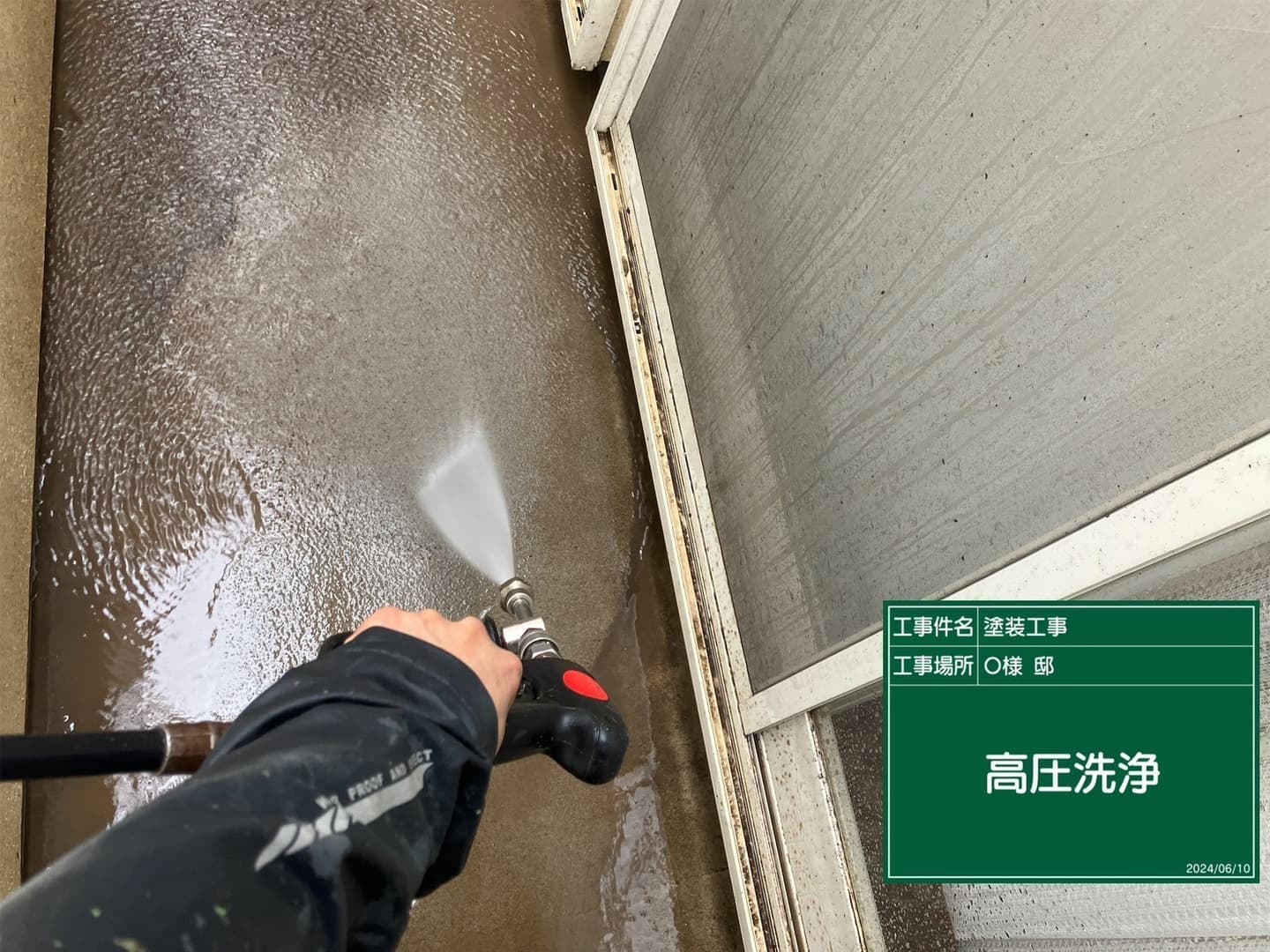外壁塗装 屋根塗装 バルコニーの高圧洗浄