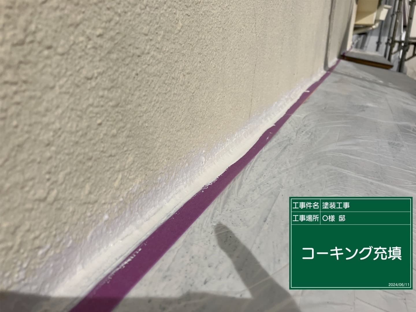 外壁塗装 クラック補修中の外壁