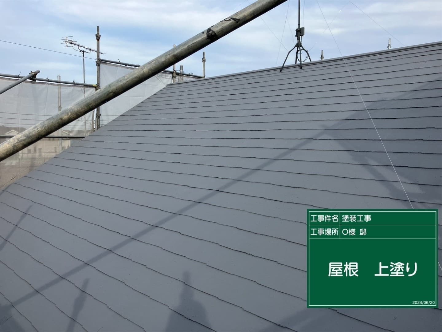 屋根塗装 塗装中の屋根