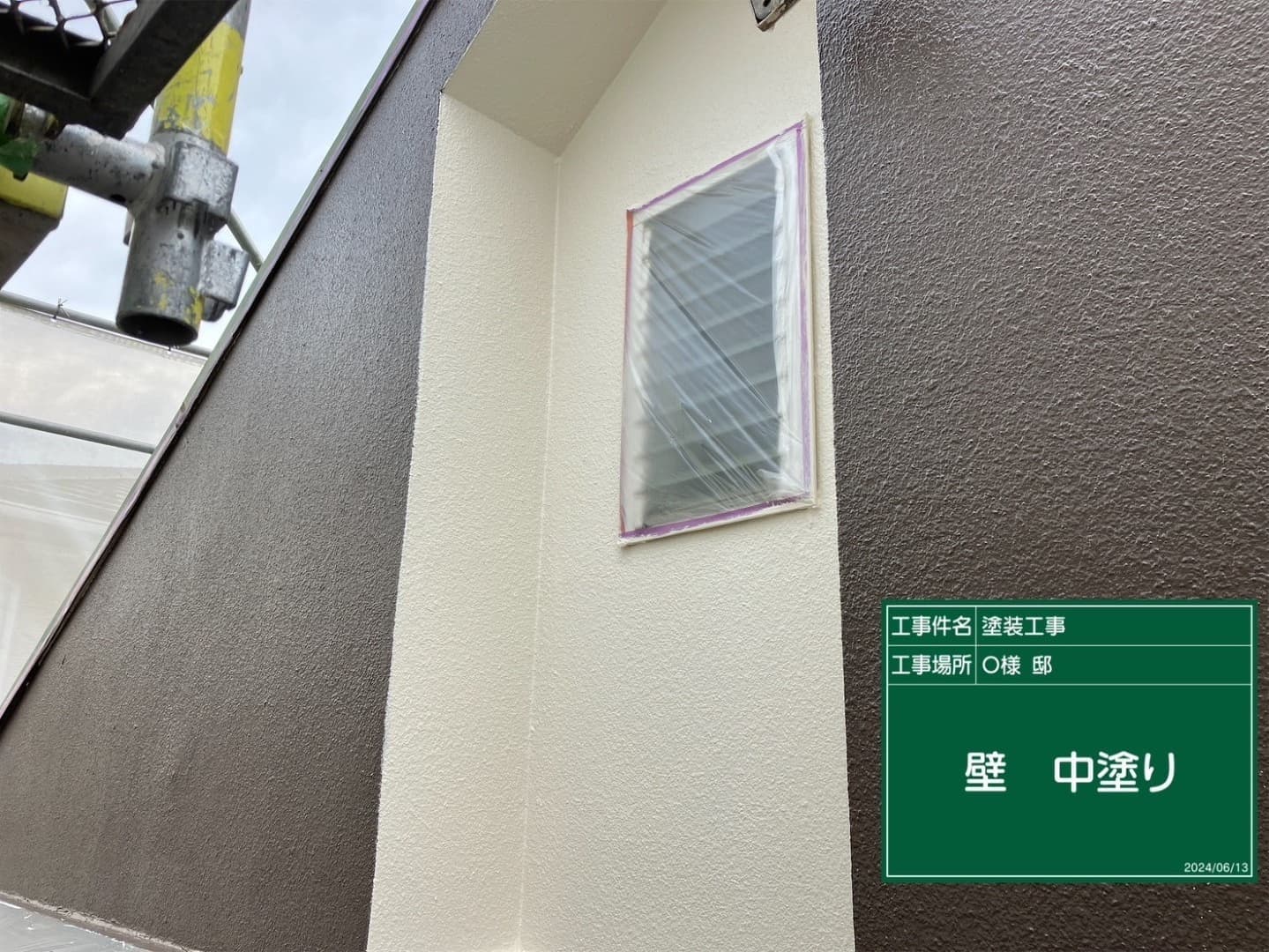 外壁塗装 塗装中の外壁