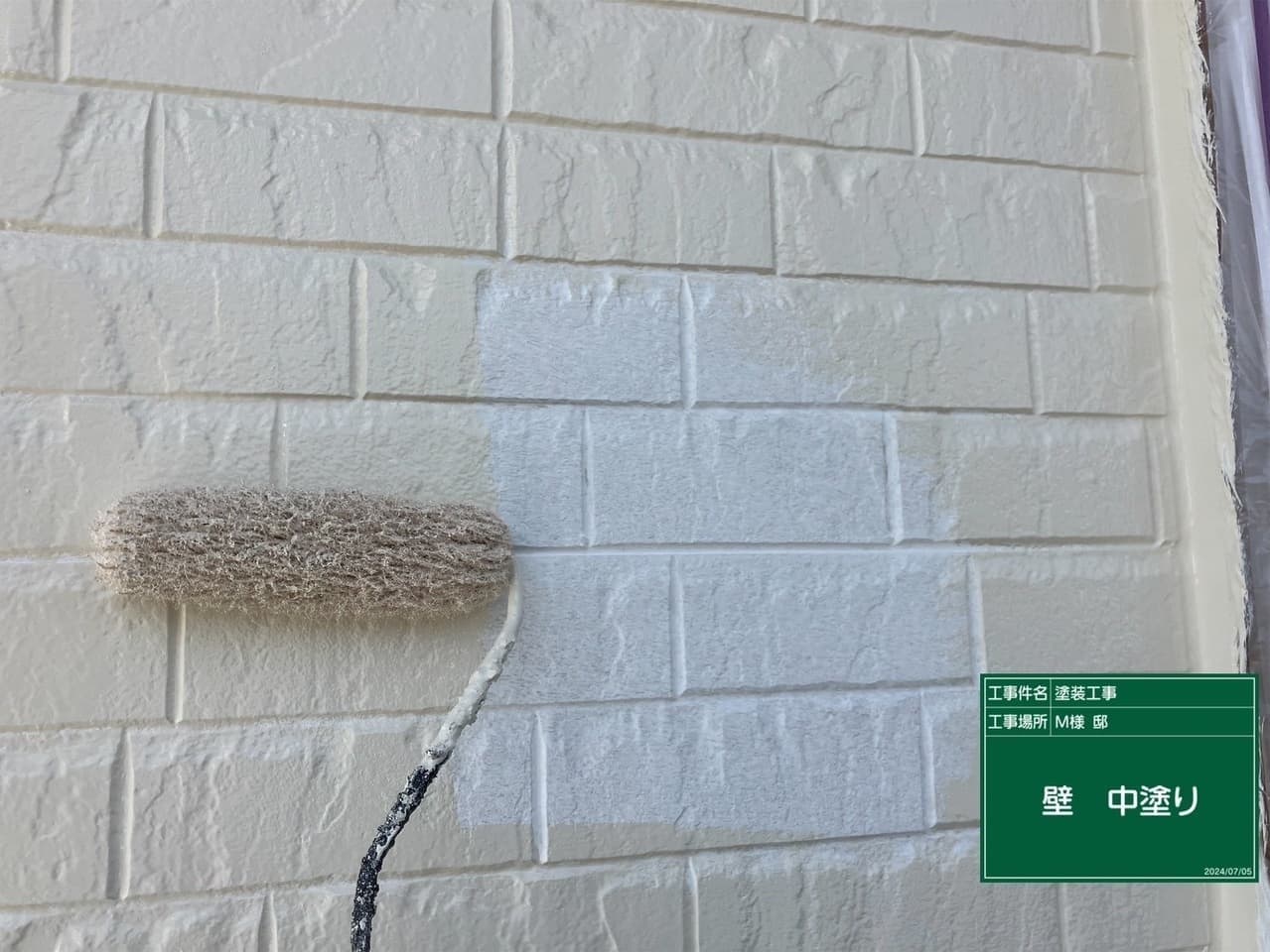 外壁塗装 塗装中の外壁