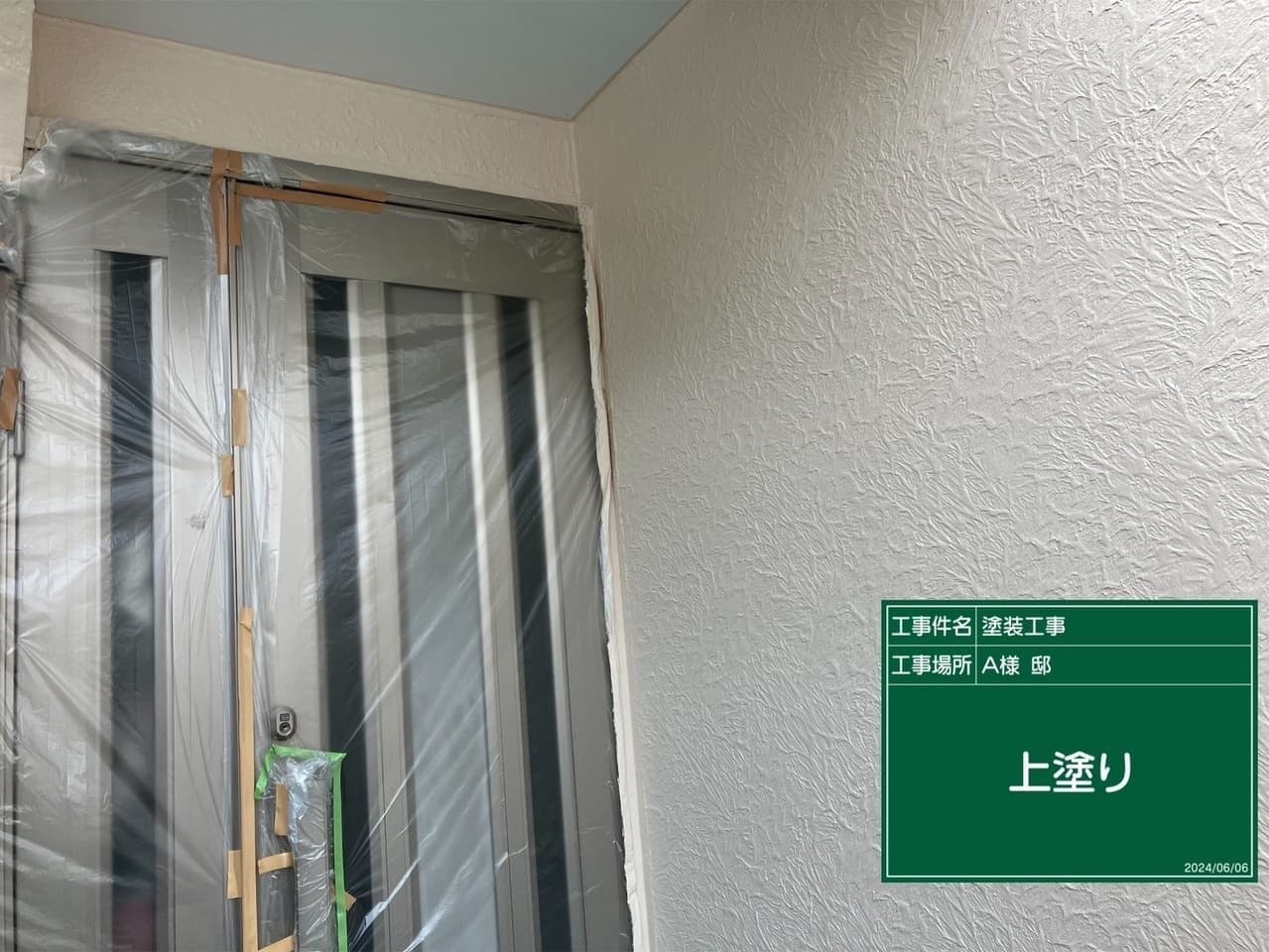 外壁塗装 塗装中の外壁