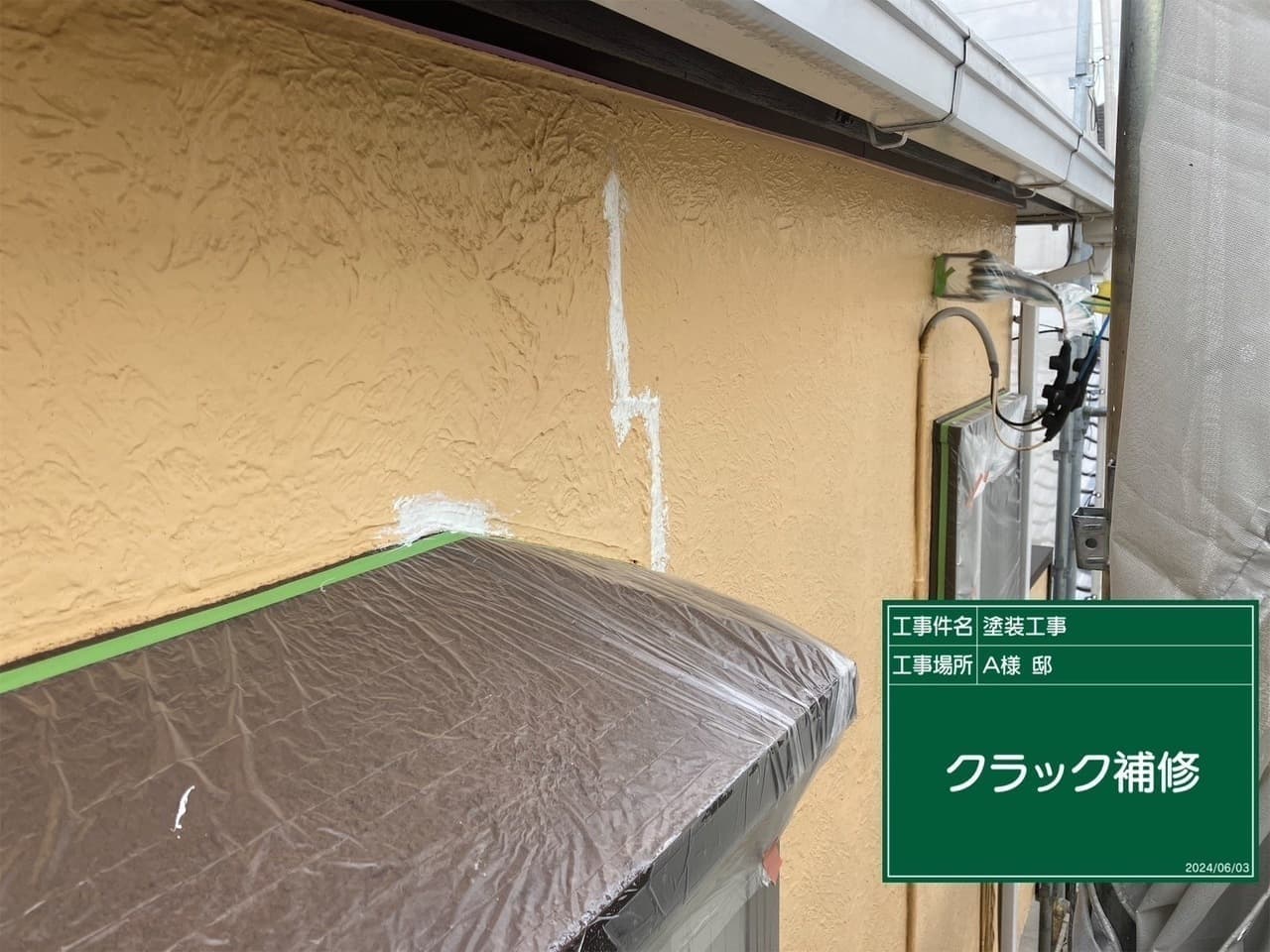 外壁塗装 クラック補修中の外壁