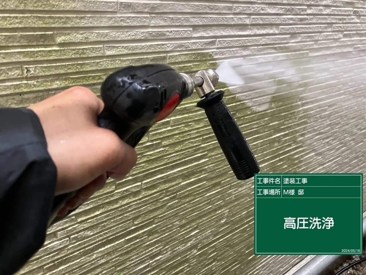 外壁塗装 外壁の高圧洗浄