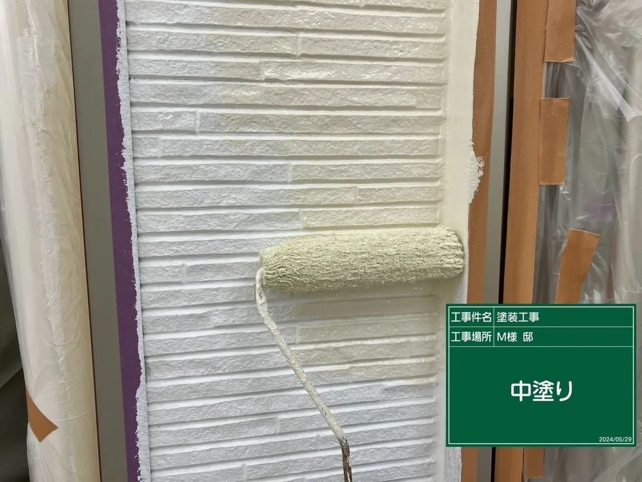 外壁塗装 塗装中の外壁