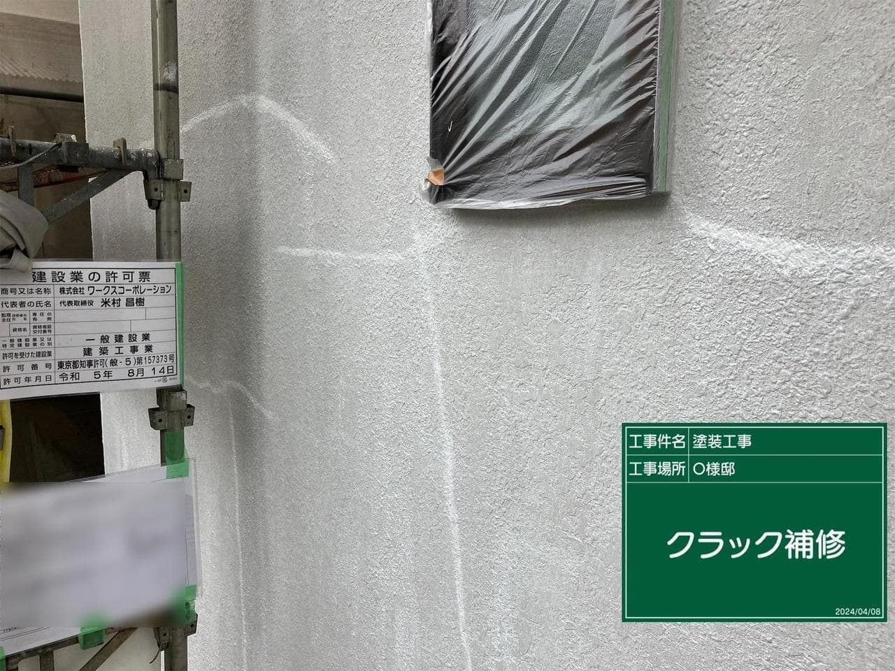 外壁塗装 クラック補修中の外壁