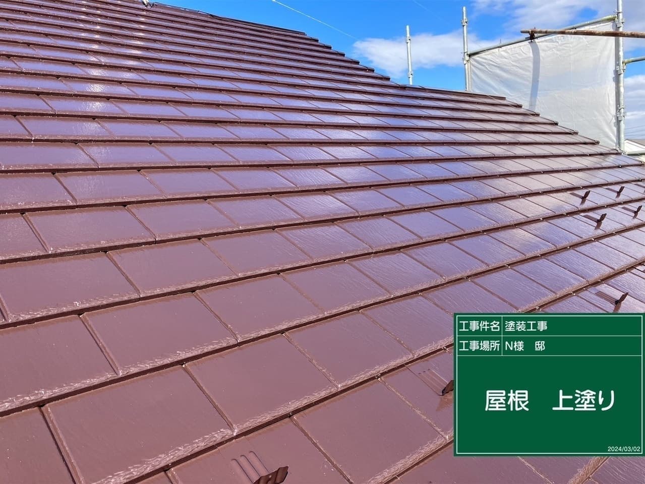 屋根塗装 上塗り