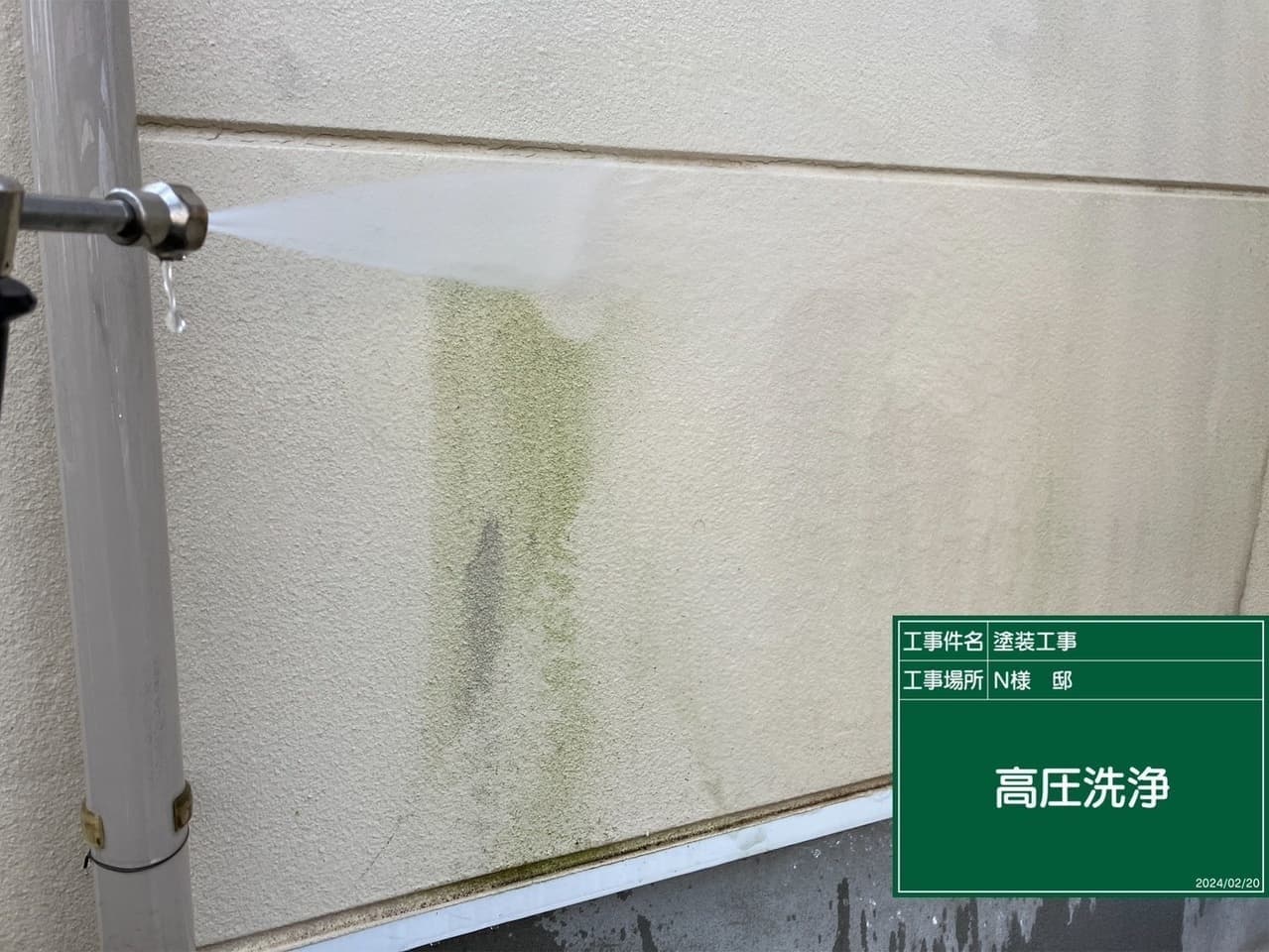 外壁塗装 高圧洗浄