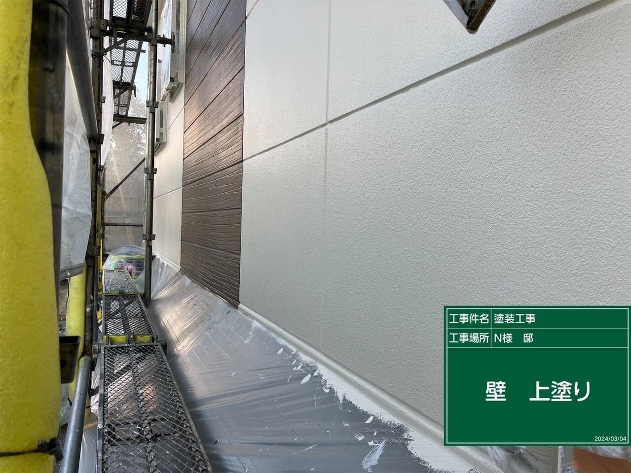 外壁塗装 上塗り