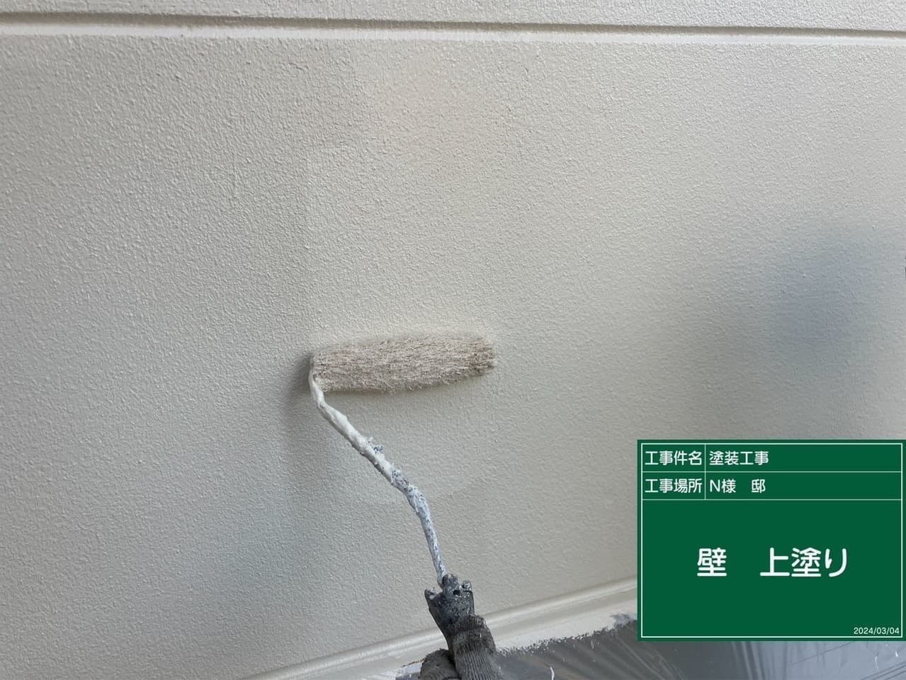 外壁塗装 上塗り