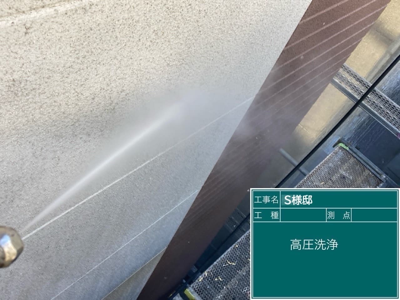 外壁塗装 外壁の高圧洗浄