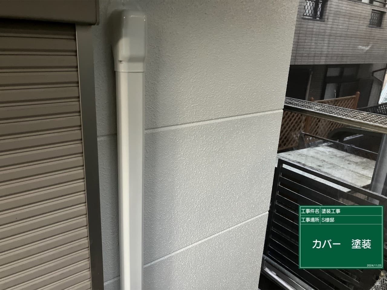 外壁塗装 塗装中の外壁
