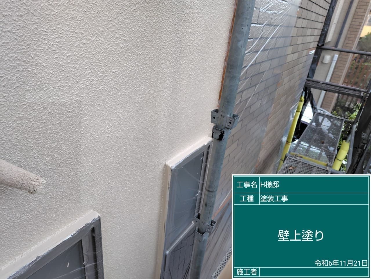 外壁塗装 塗装中の外壁