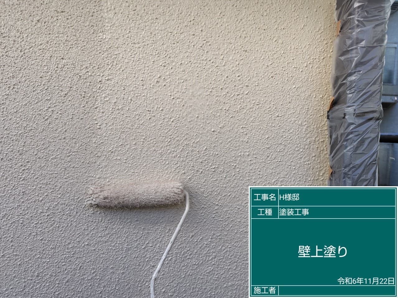 外壁塗装 塗装中の外壁