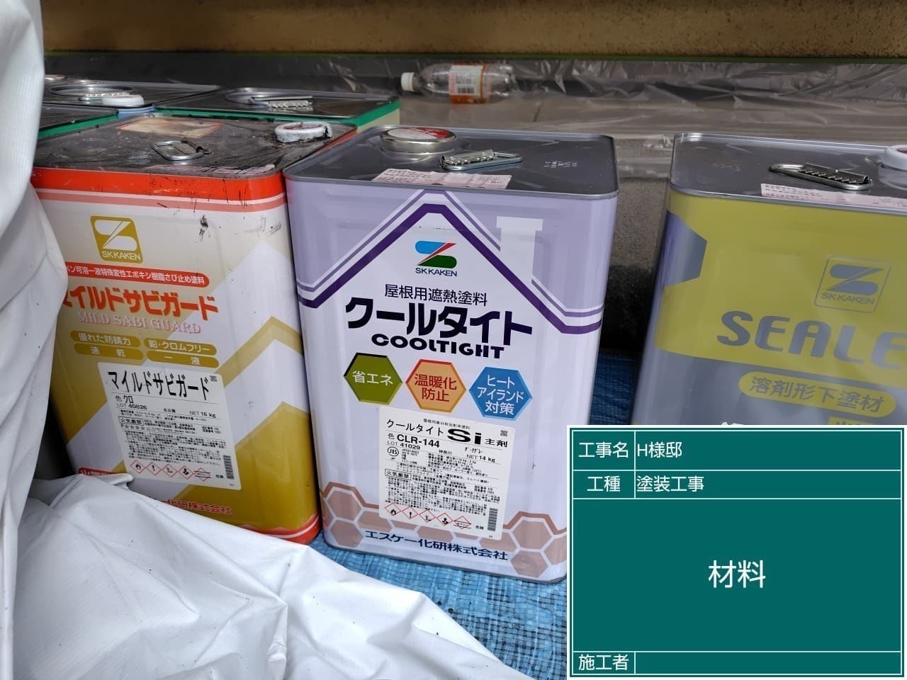 屋根塗装 塗料