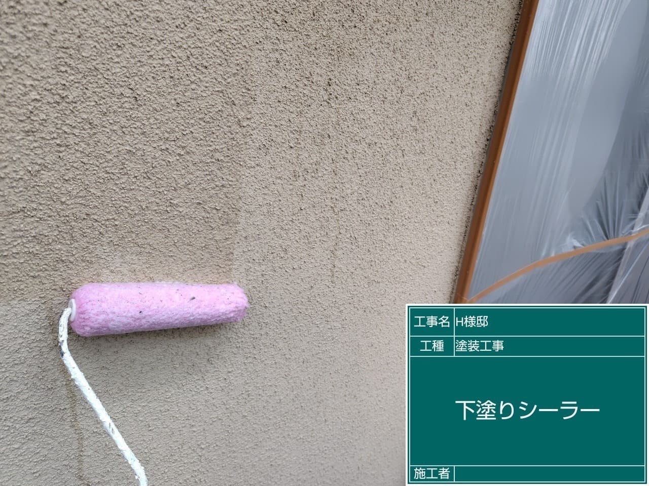 外壁塗装 塗装中の外壁