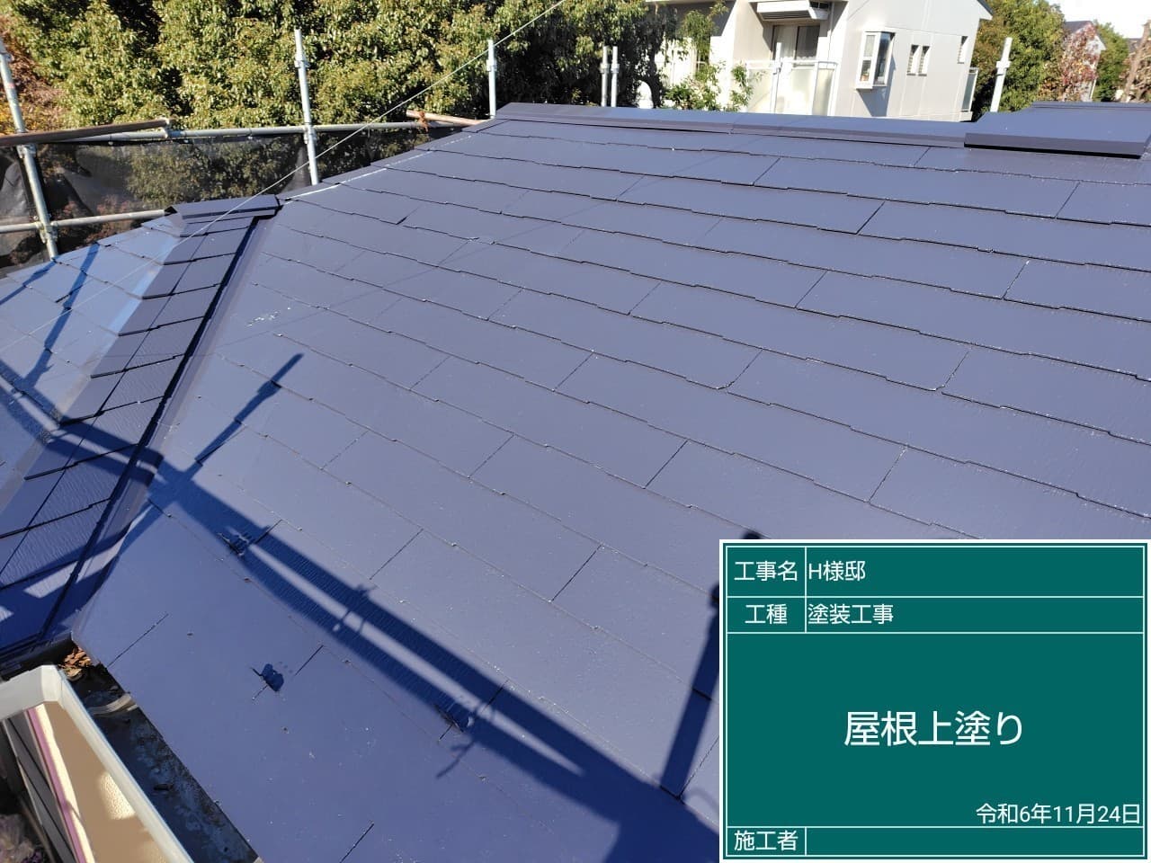 屋根塗装 塗装中の屋根