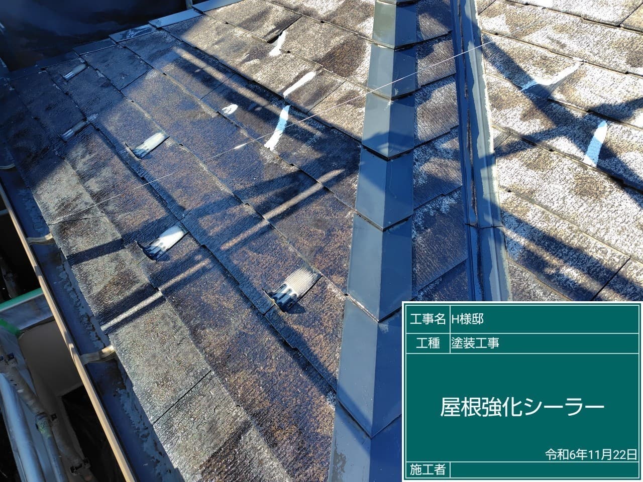 屋根塗装 塗装中の屋根