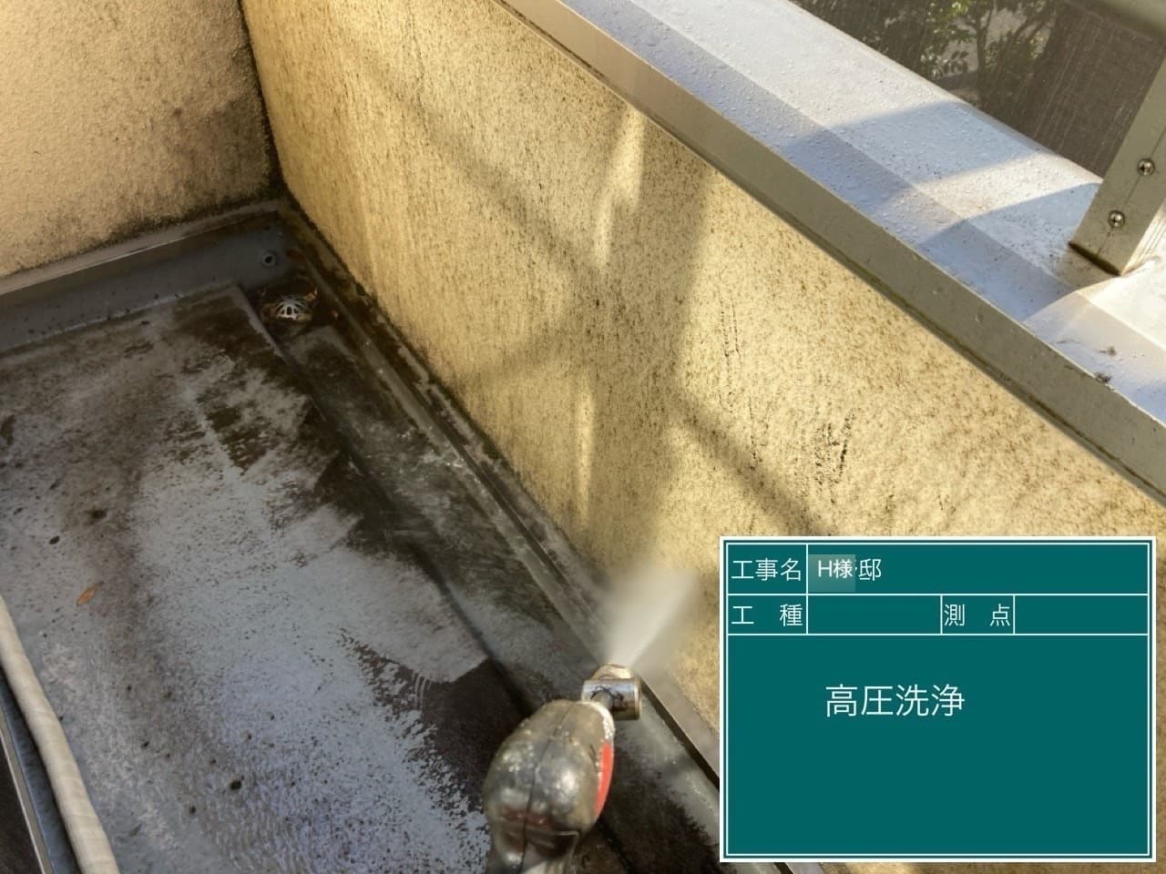 外壁塗装 バルコニーの高圧洗浄