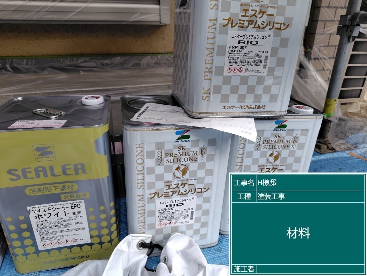 外壁塗装 塗料