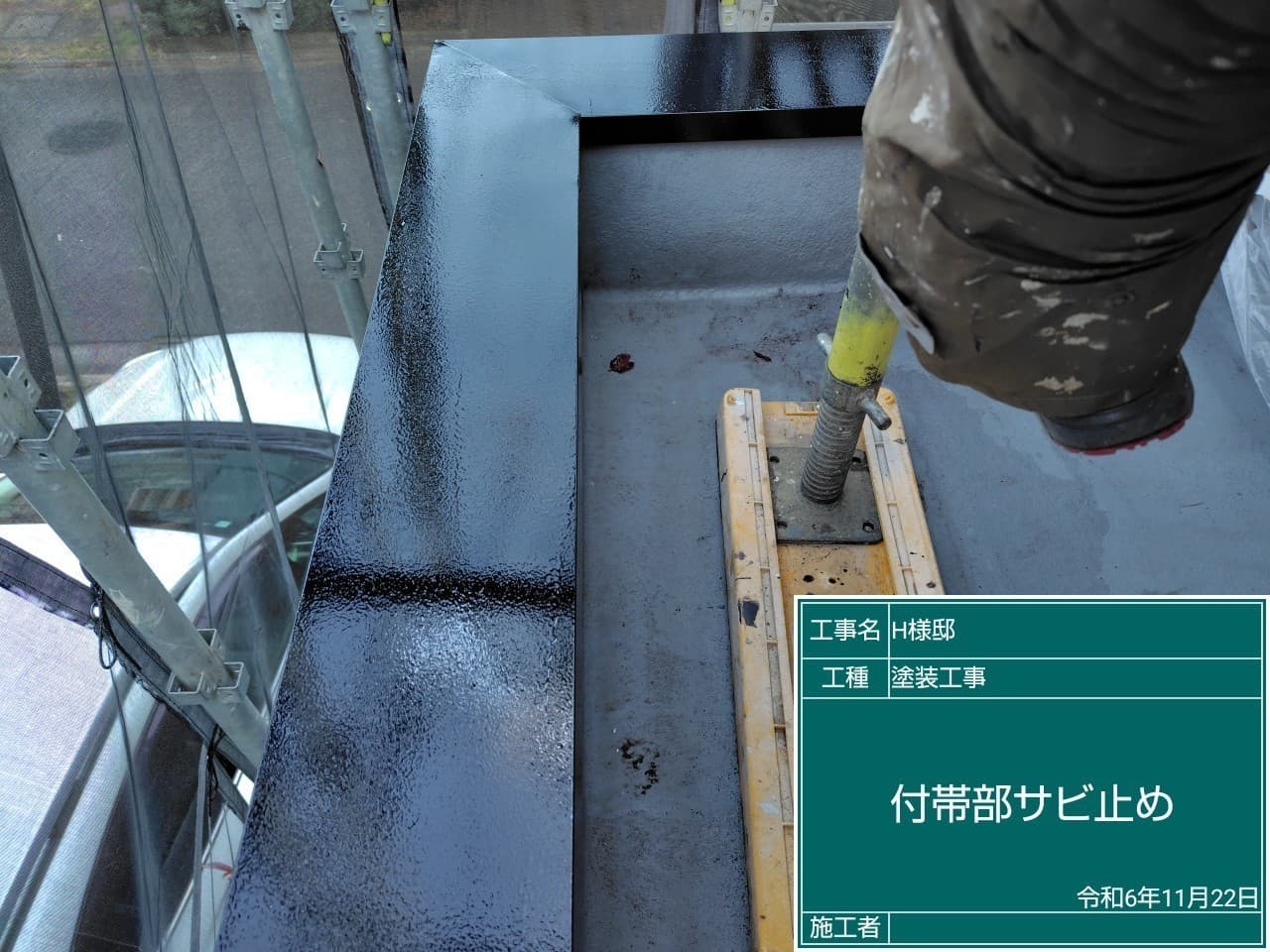 付帯部塗装 塗装中の付帯部