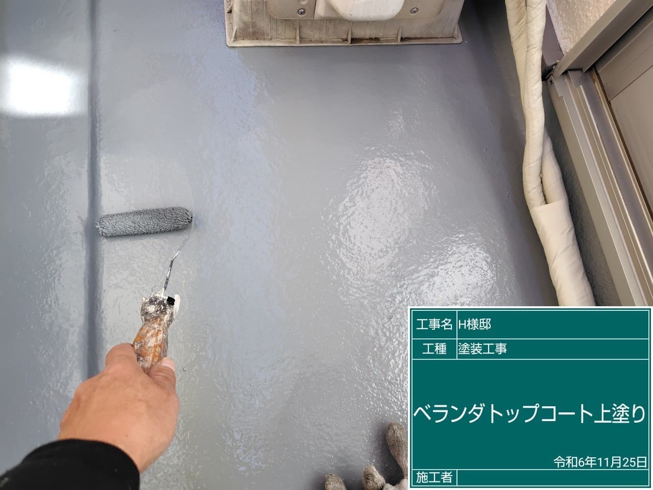 防水工事中のバルコニー