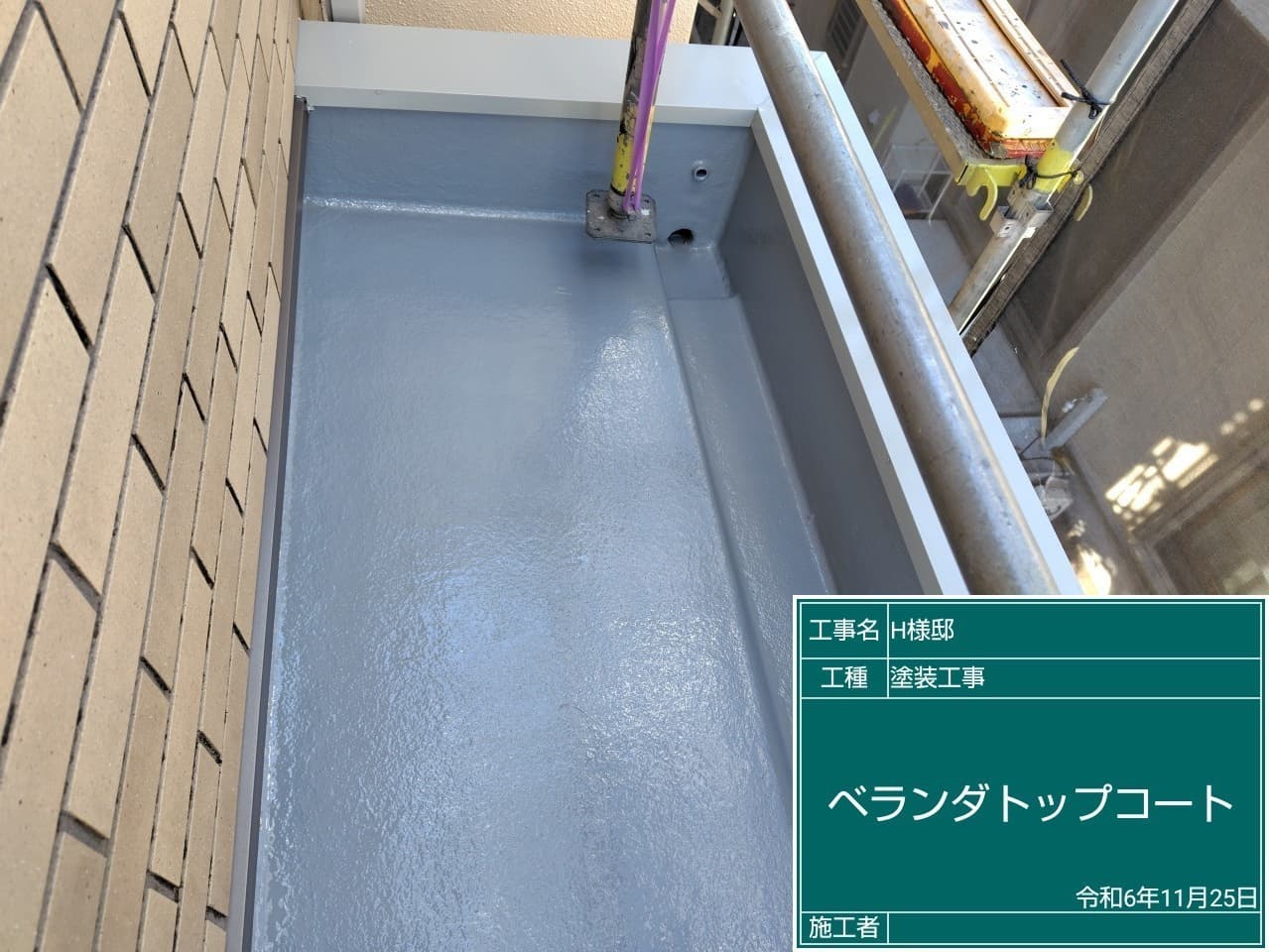 防水工事中のバルコニー