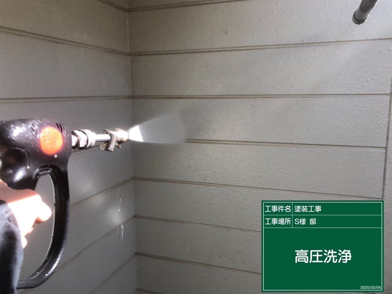 屋根塗装外壁塗装 外壁の高圧洗浄